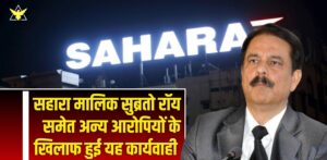 Sahara India Ka Latest News,sahara india ka paisa akhir kab tak bapas milega 2023