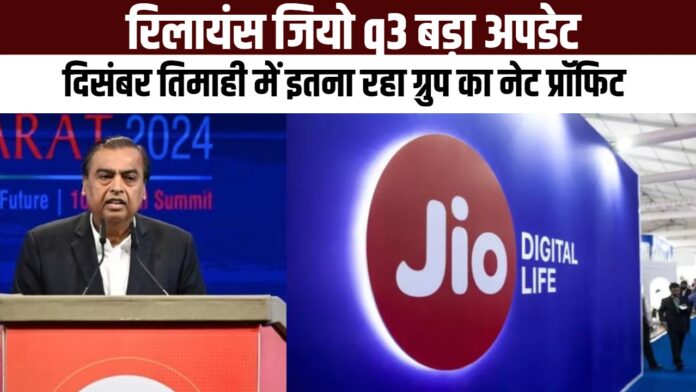 reliance jio q3 results, reliance jio results, reliance jio q3 news, jio q3 results 2024,